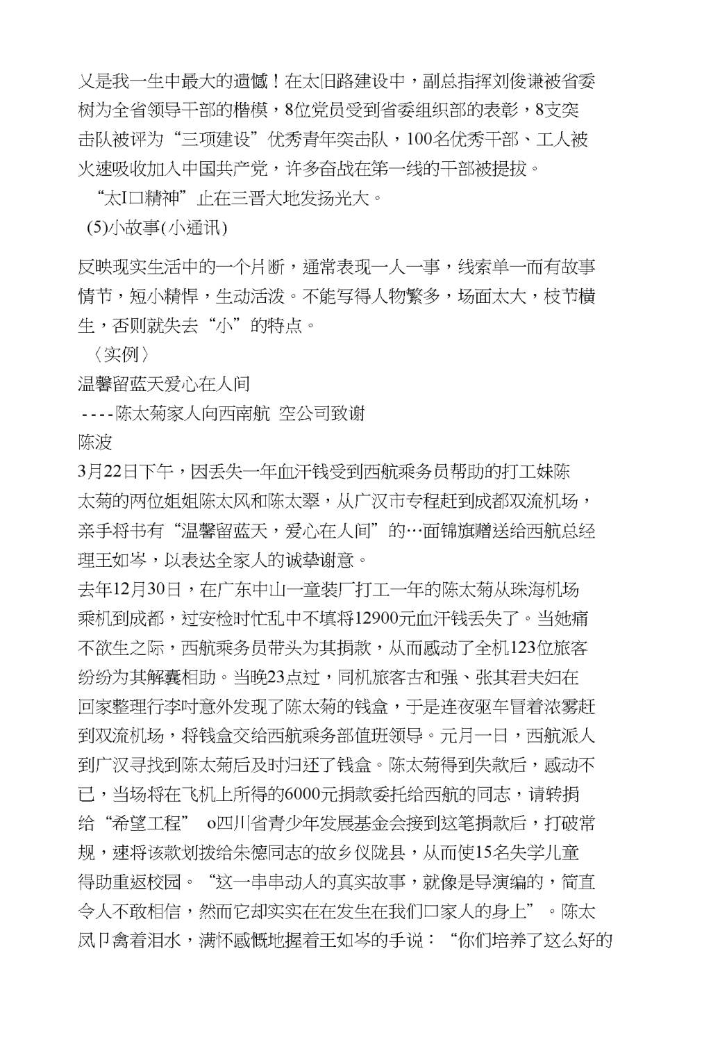 形成合力：全面提升战时国际传播效能——对全球化传播视域下战时国际主流舆论“整合”的思考
