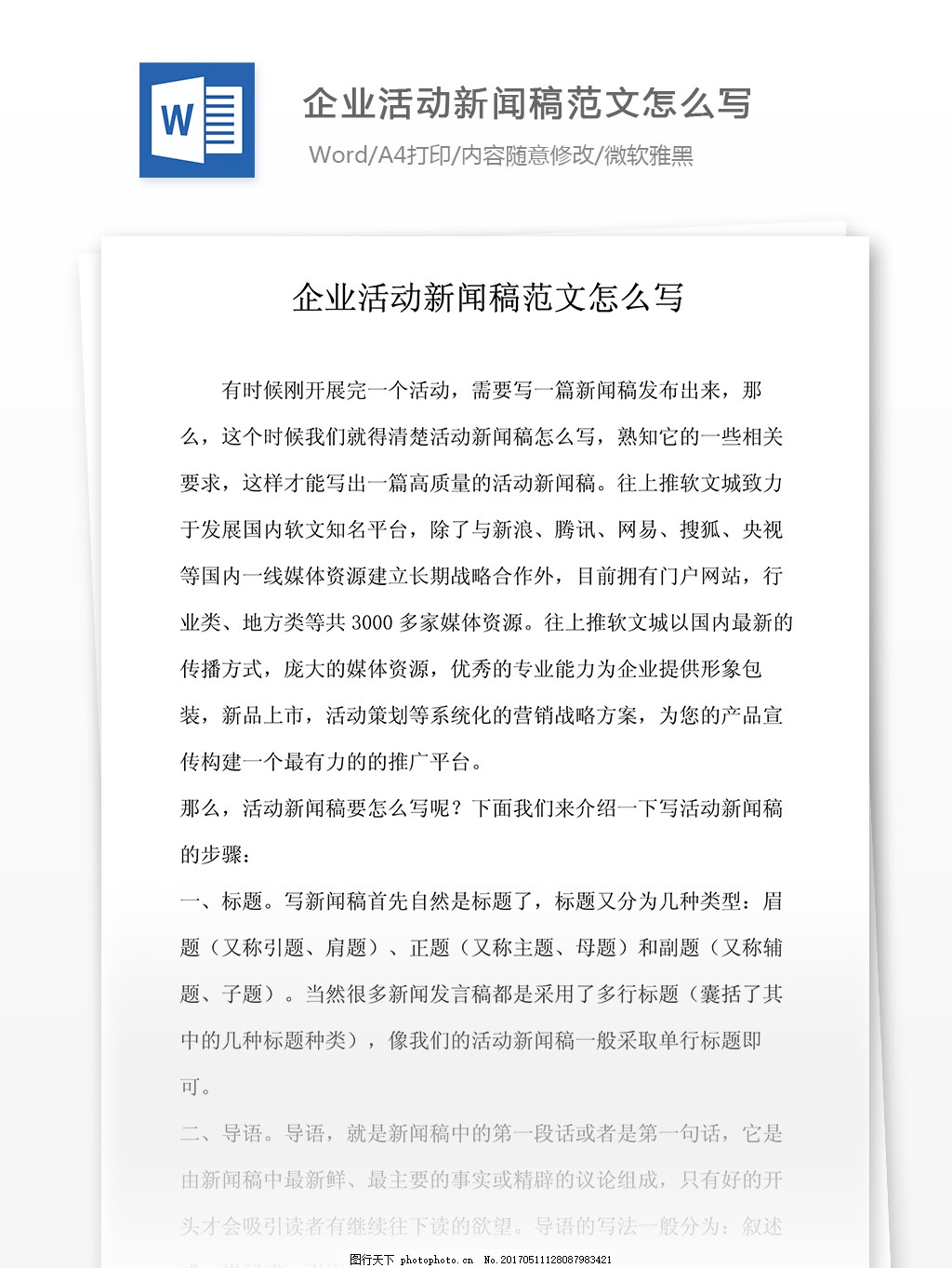 门户网站新闻稿投稿指南发布文章助你轻松发声。